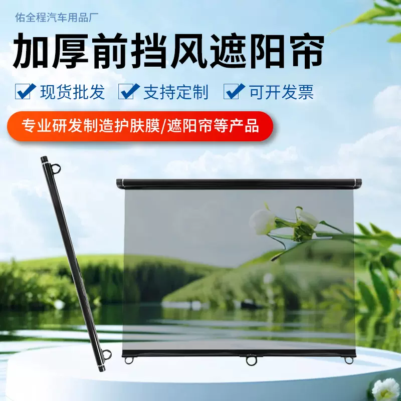 加厚汽车遮阳膜防晒隔热遮阳帘可自动伸缩遮阳帘前档车用遮阳挡