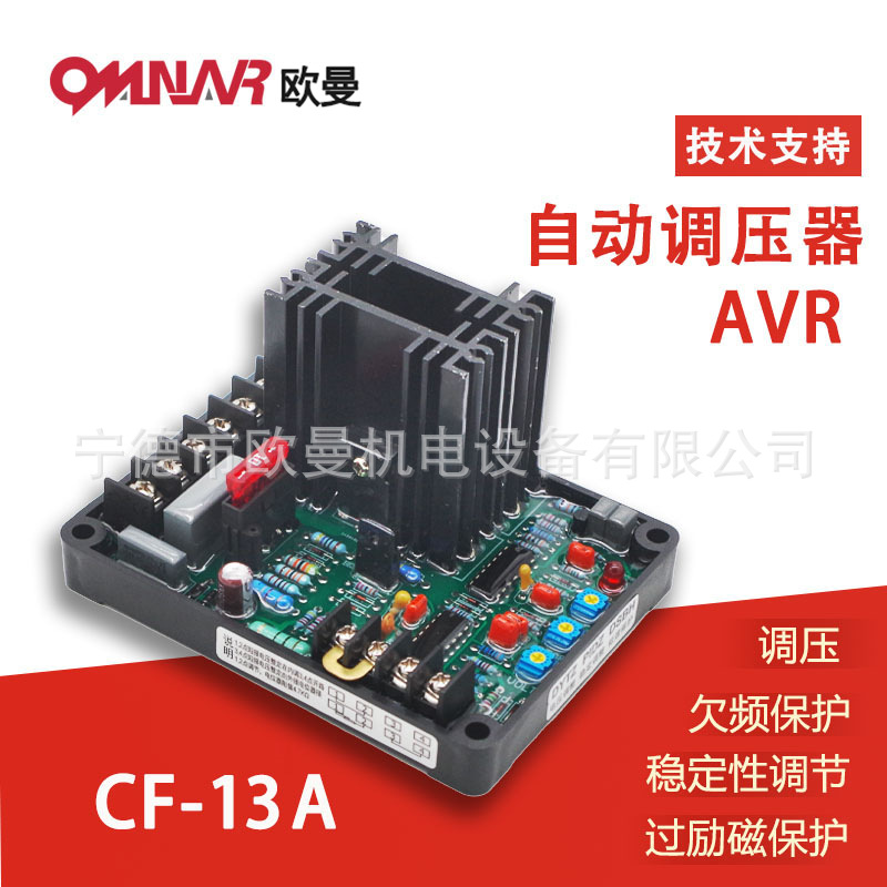 调压板 GB13A强辉无刷柴油机发电机励磁调压板AVR JF-13A CF-13A
