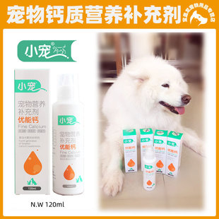Small pet liquid milk calcium excellent energy calcium dog cat calcium tablets pet Teddy puppies large and small elderly dogs