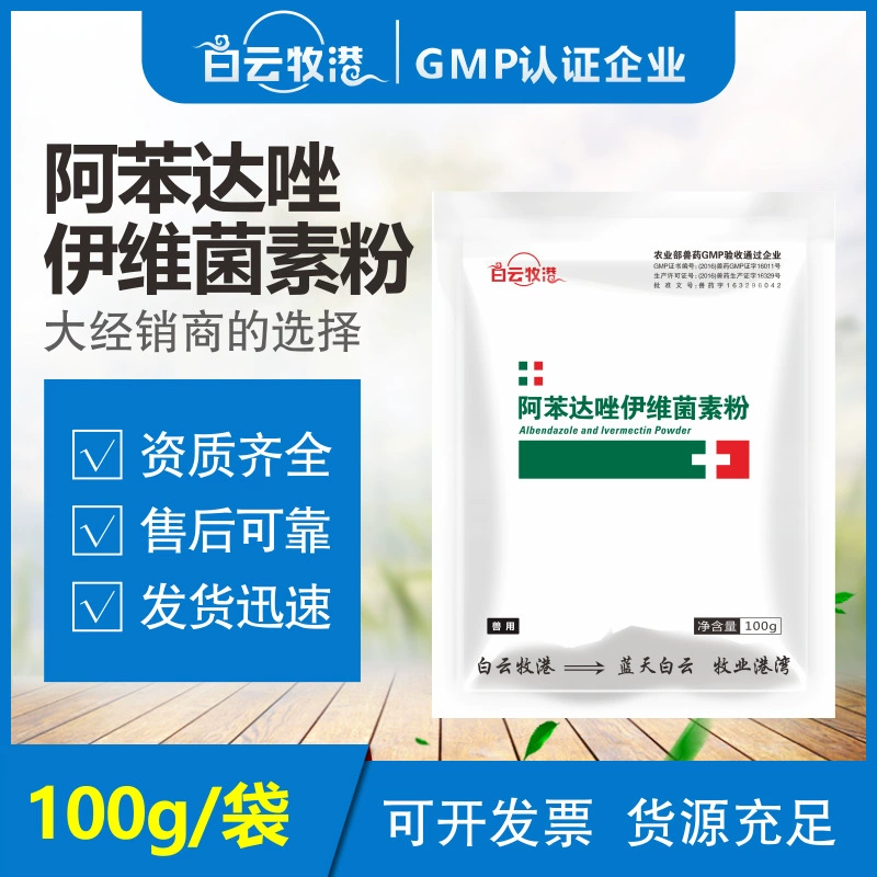 Антигельминтный Ветеринарный Альбендазол Ивермектин Порошок Курица Свинья Крупного Рогатого Скота Овец Инсектицид in vivo и in vitro Животных подлинные товары Ветеринарный Препарат