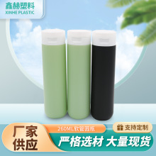 260ml洗发水瓶沐浴露塑料瓶制品翻盖软管乳液圆瓶挤压旅行分装瓶