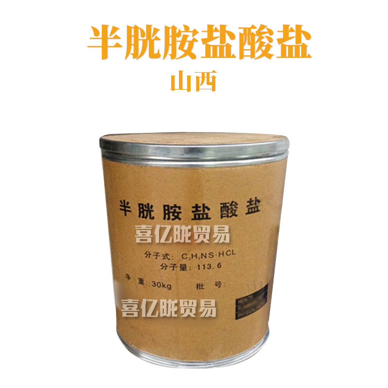 山西 半胱胺盐酸盐 护肤护发 化妆品原料 1kg