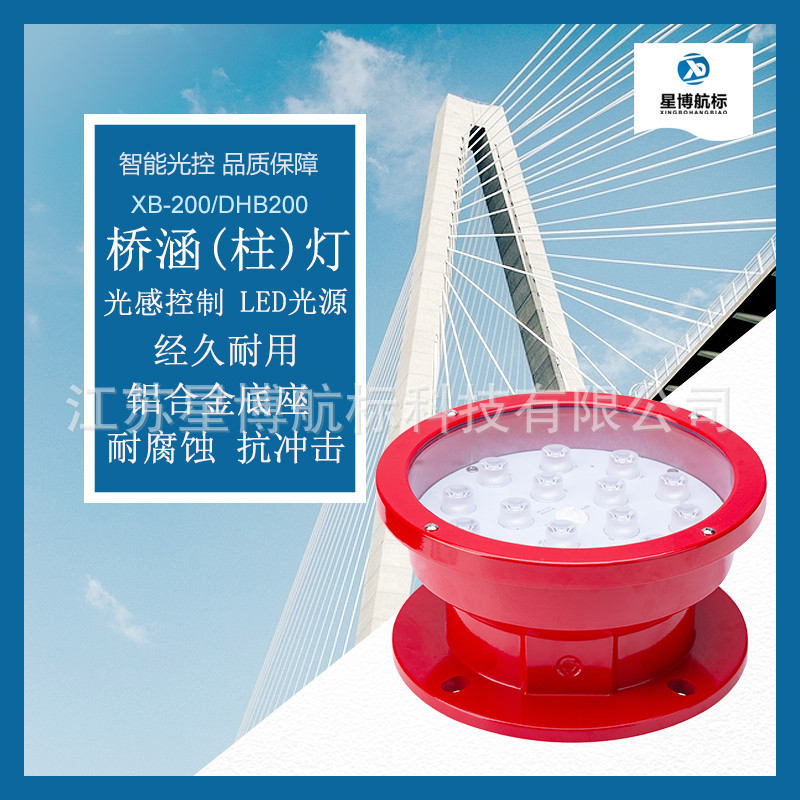 DHB200/XB-200型桥涵灯警示灯桥涵柱灯桥梁助航设施桥涵标|ru