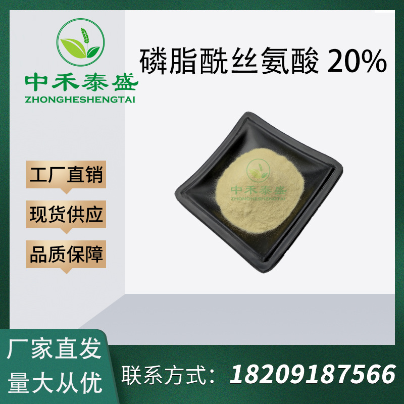 磷脂酰丝氨酸 20%  70%大豆提取物 现货供应 食品级 磷脂酰丝氨酸