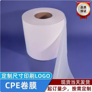 Spot Automatic Packaging Composite Food Packaging Film Cpe High Transparent Film High Temperature Resistant Electrostatic Self-Adhesive Puncture Resistant