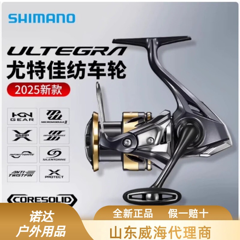 Shimano Flagship 25 Models of Ultegra Spinning Reels for Fishing in the Sea, Ultegra Long-Casting Reels Shimano Flagship 25 Models of Ultegra Spinning Reels for Fishing in the Sea, Ultegra Long-Casting Reels