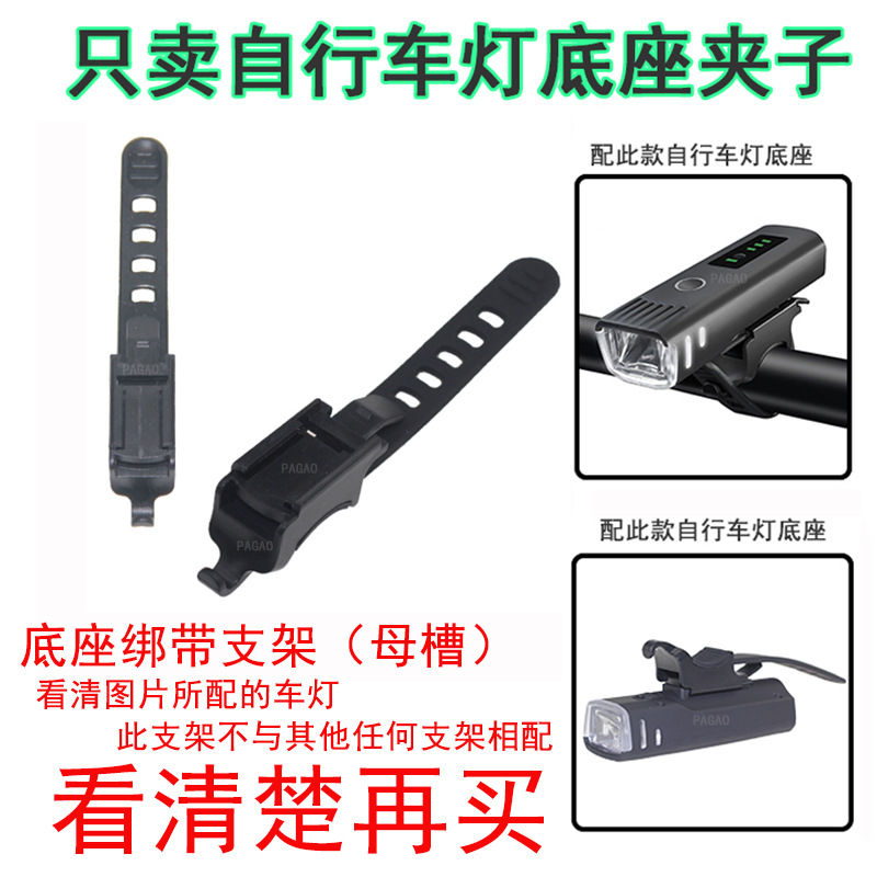 自行车前灯底座绑带 兼容迈极 佳明 行者底座 佳明尾灯扁把支架