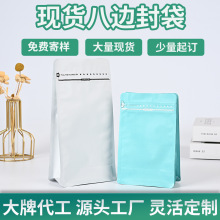现货八边封自立袋符合塑料咖啡豆休闲零食食品包装袋铝箔自封袋