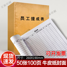 员工提成表美容院员工手工提成表员工销售提成表职工业绩核算表