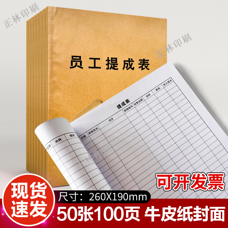 员工提成表美容院员工手工提成表员工销售提成表职工业绩核算表