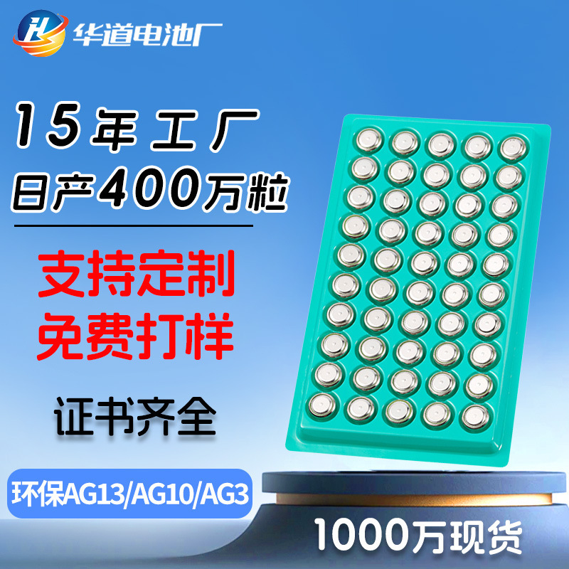 Wholesale LR41LR1130LR44 Watch Electronic AG3AG10 Mercury Free Alkaline Eco-Friendly AG13 Button Battery