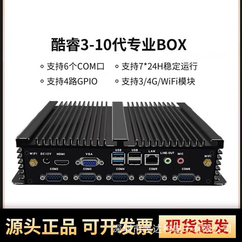 带并口工控微型xp工业小型电脑工控机i3i5i7工控电脑嵌入式小主机