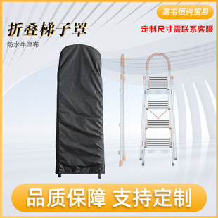 Cross-border Hot-selling Folding Ladder Cover Household Short Ladder Cover Folding Ladder Protective Cover Rain-proof Ladder Cover Dust-proof Cover