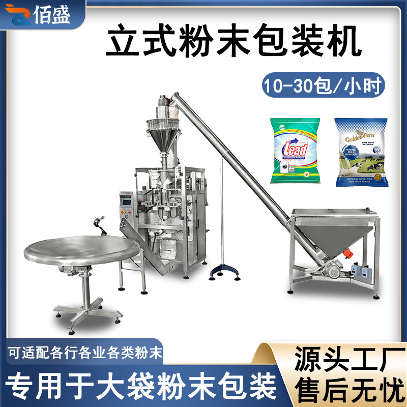 洗衣粉包装机调味粉五公斤斜螺杆定量称重机腻子粉立式灌装机