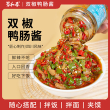 成都特产鸭肠辣椒酱鲜辣即食美蛙剁椒下饭菜牛肉酱私房开味下酒菜