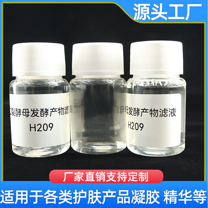 二裂酵母发酵产物滤液  保湿效果好天然益生菌双歧杆菌发酵滤液