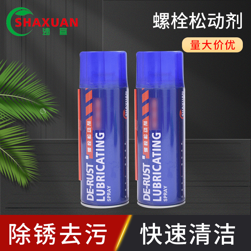 螺栓松动剂 车窗润滑除锈剂金属螺丝铁锁门锁松动除锈润滑剂