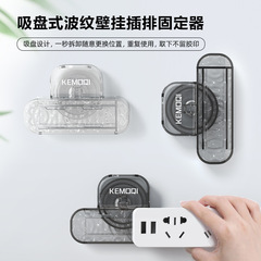 吸盤ソケット固定器水波紋ソケット固定器穴なし壁掛け多機能コンセント整理収納棚