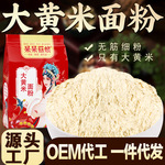 大黄米面粉500g黄米面粘米粉厂家批发企业采购小规格可定制代工d