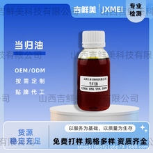 现货供应当归油川芎油莪术油没药油白芷油苍术油中药精油的吉鲜美