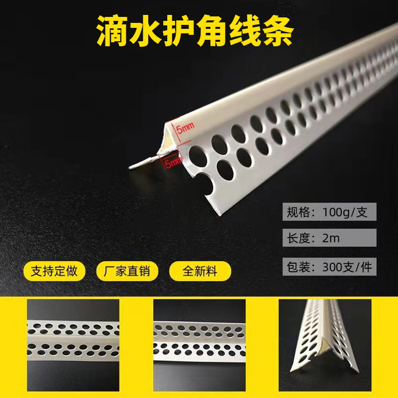 鹰嘴滴水线 带网阴阳角PVC塑料护角条补缝护墙角护角网护角防开裂