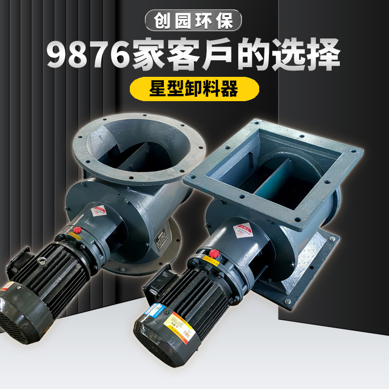 关风机星型卸料阀 气力输送旋转除尘器卸灰阀 yjd-ab星型卸料器
