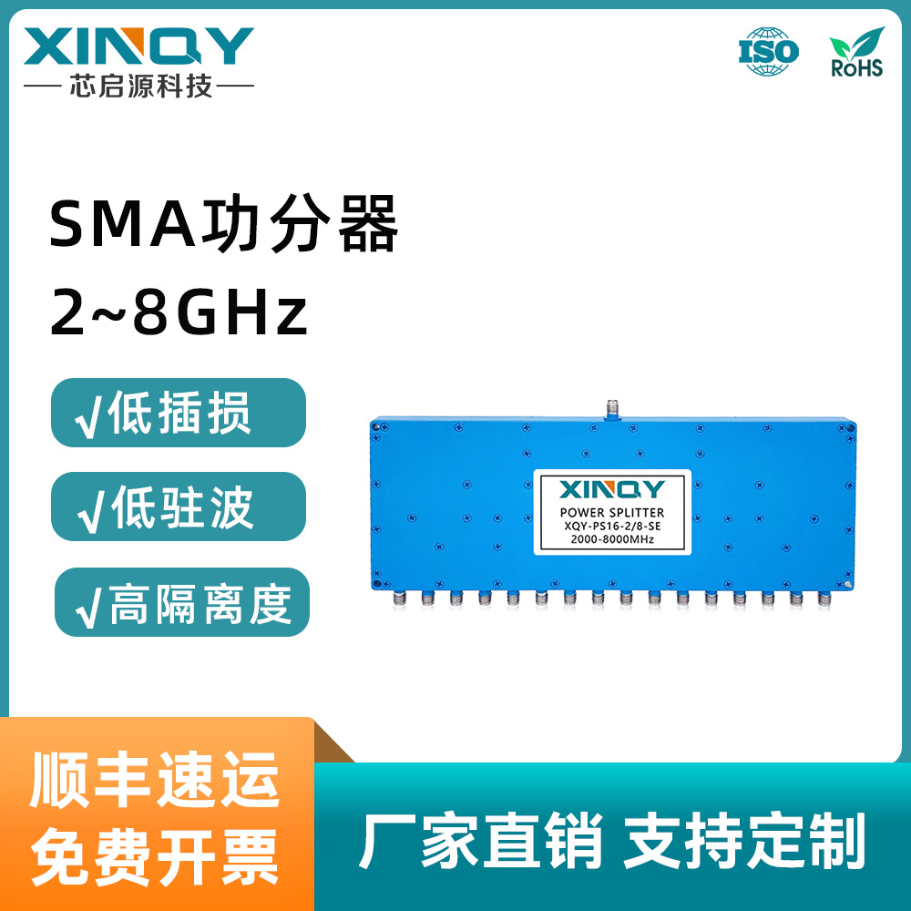 XINQY2/8G射频微带功分器SMA分十六路功率分配器WIFI信号高精度