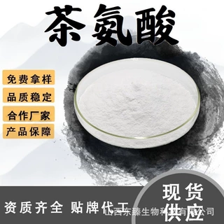 茶氨酸茶叶提取物粉末水溶性粉微生物发酵食品级原料现货包邮