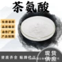 水溶性微生物发酵茶叶提取物