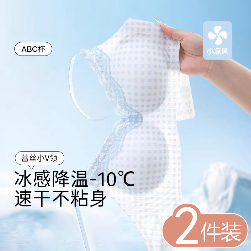 凉感内衣女夏季薄款速干小胸聚拢收副乳防下垂无痕蕾丝文胸罩|undefined