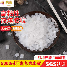 覆膜铜版纸透明边胶胶粒 高粘白色透明热熔胶粒定制固化热熔胶粒