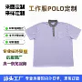 订做翻领短袖撞色polo衫
