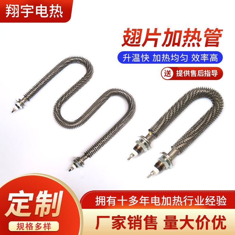 不锈钢翅片加热管烘箱散热片U型W型螺旋式电加热管加热棒加热器