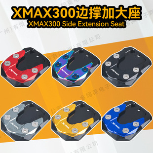 Cross-border Hot Sale Suitable for Yamaha XMAX300 Motorcycle Modified Side Brace and Increase Seat Aluminum Alloy Foot Brace Base