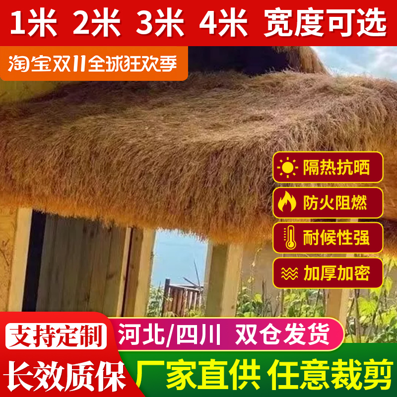 茅草隔热塑料毛草屋顶稻草农家乐景区凉亭庭院地毯式装饰假瓦