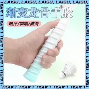 ➺ Badminton Racket Grip Anti-Slip Sweat-Absorbent Tape Gradient Color Dragon Bone Grip Tennis Racket Badminton Racket Handle Wrap Binding