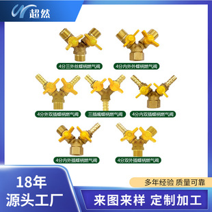 All-Copper Thickeneded Gas Y-Type Valve 4 Points Inner and Outer Wire Direct Natural Gas Horn Valve Butterfly Handle Gas Three-Way Valve