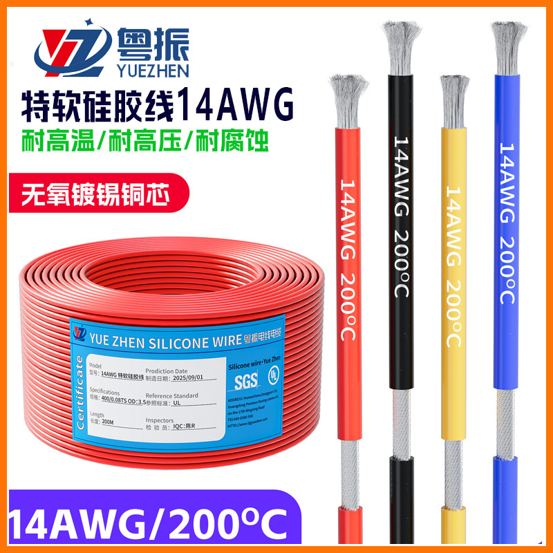 现货特软硅胶线锂电池航模用硅胶线耐高温线14AWG超柔软硅橡胶线