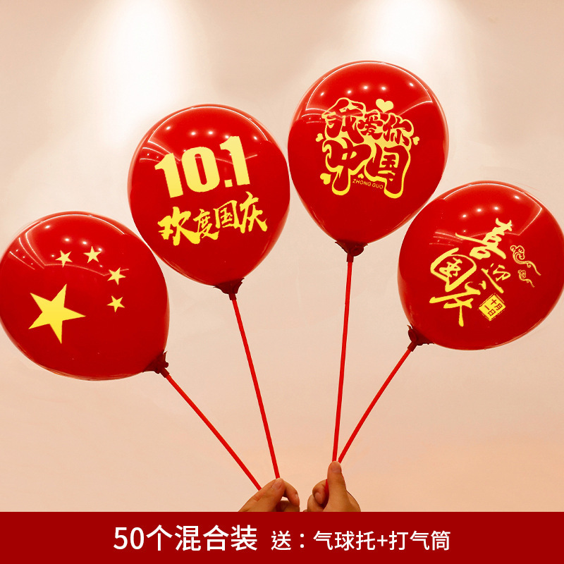 国庆节中秋装饰气球桌飘地飘发光五角星汽球商场节日活动场景布置|undefined