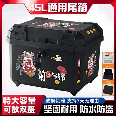 Electric Vehicle Trunk 45L Large – Motorcycle trunk - 45l-mechanical-lock-awakening-lion-bright-futureliningaccessories