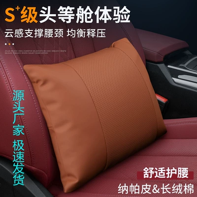 Headrest, Nappa Leather Waist Protector Car
