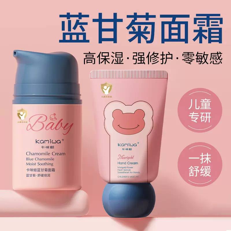 蓝甘菊儿童舒缓面霜宝宝婴儿搽脸神器秋冬必备补水滋润温和正品
