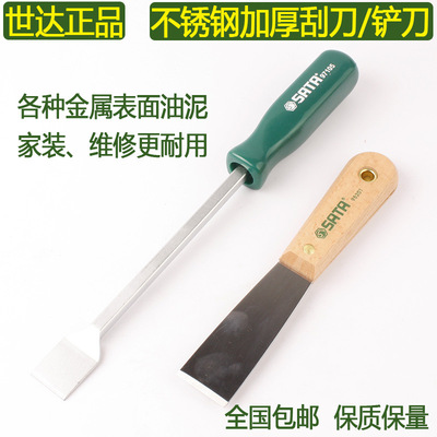 世达不锈钢刮刀清理漆面装修地板去胶刮刀铲刀修边刀去毛刺97105