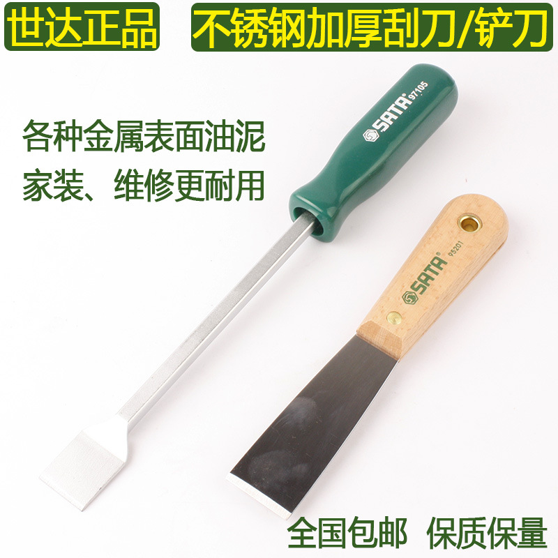 世达不锈钢刮刀清理漆面装修地板去胶刮刀铲刀修边刀去毛刺97105