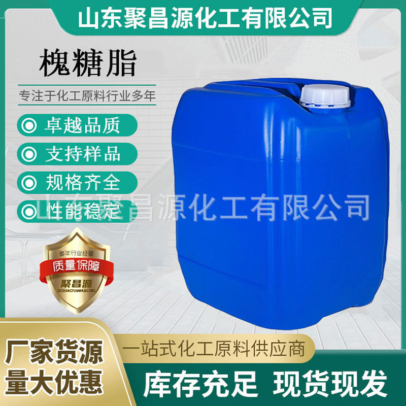 聚昌源牌 工业级 槐糖脂 生物表面活性剂厂家直供 量大优惠 SLM