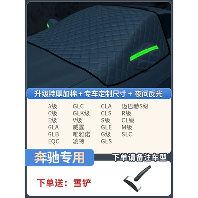 Car snow shield Winter Snow Cover - special-for-mercedes-benz-thickened-model-extra-thick-3-window-cover-free-snow-shovel-storage-bag