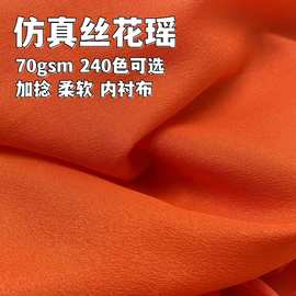 低价内衬布仿真丝花瑶双皱皱雪纺绸布内衬面料裙子里布汉服素布