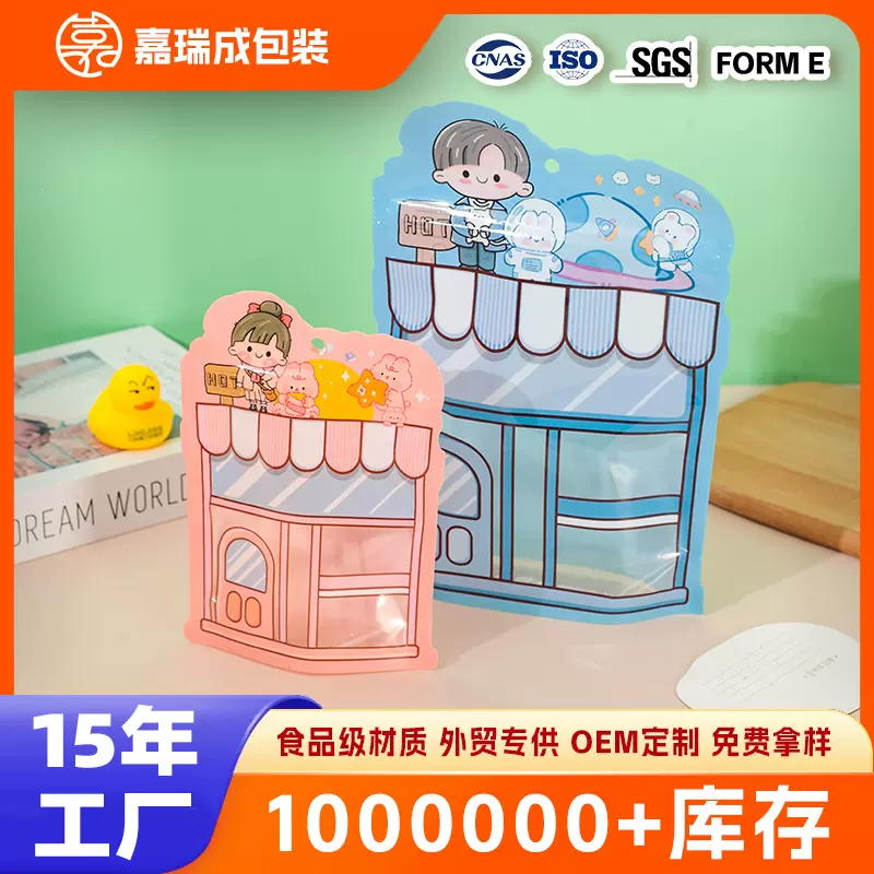 可爱礼品袋儿童幼儿园礼物密封袋饼干糖果零食烘焙分装包装自立袋