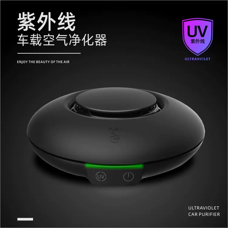 智能车载空气净化器 UV杀菌汽车除甲醛 PM2.5除异味除烟净化器定