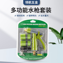 厂家供应吸塑包装全塑料苹果绿水枪4件套家用花洒水枪组合套装洗